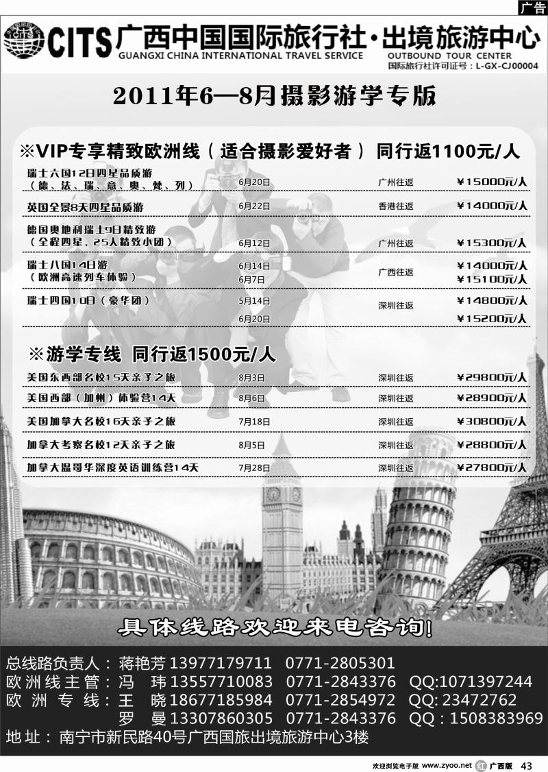 r43广西国旅出境旅游中心—欧美加摄影游学专版