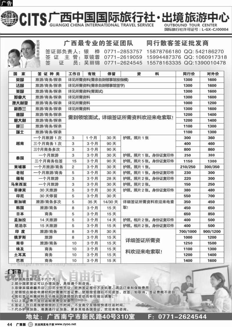 r44广西国旅出境旅游中心—签证专版