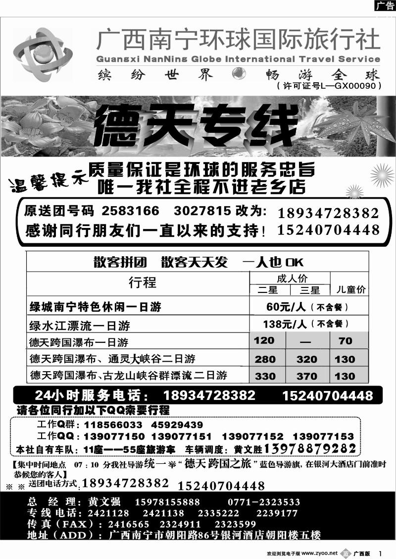 b01南宁环球-德天专线