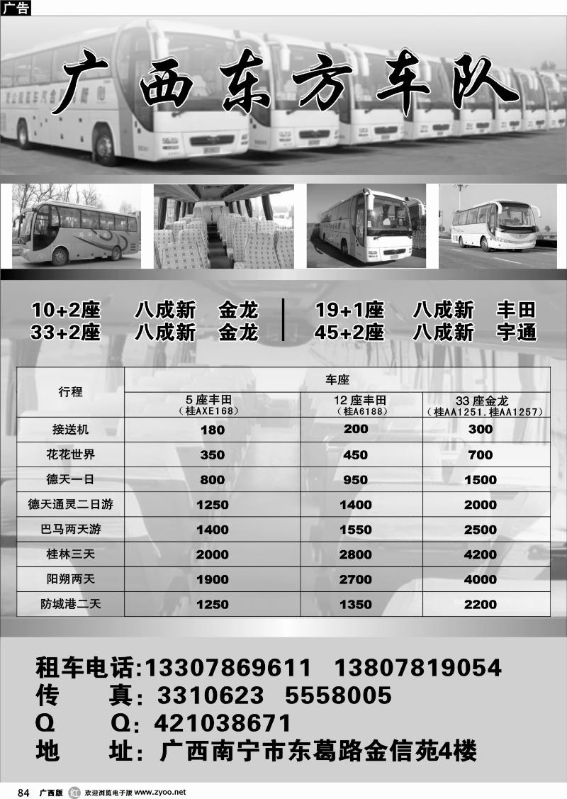 r84广西东方车队