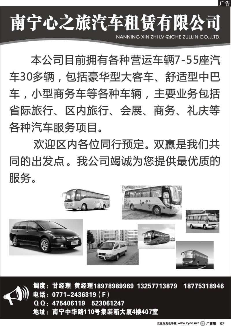 r87南宁心之旅汽车租赁有限公司