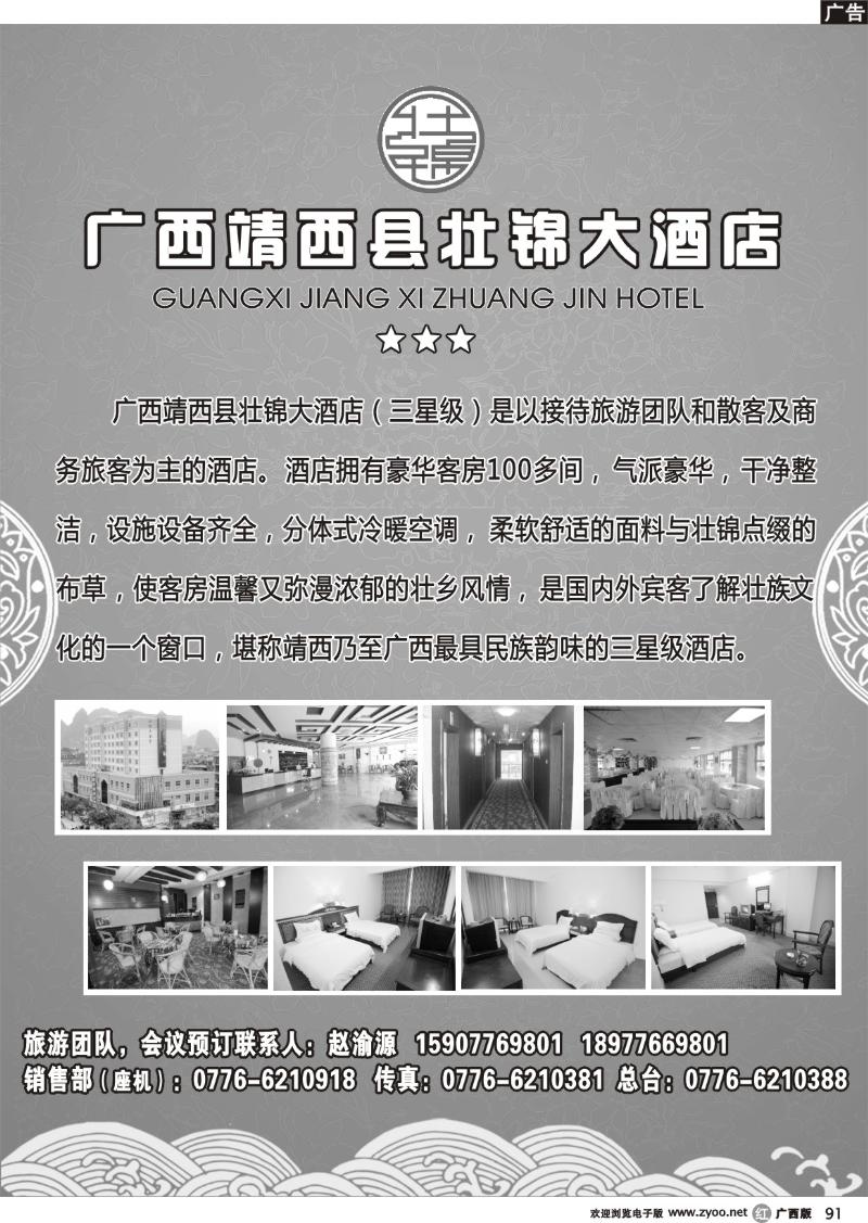 r91广西靖西县壮锦大酒店