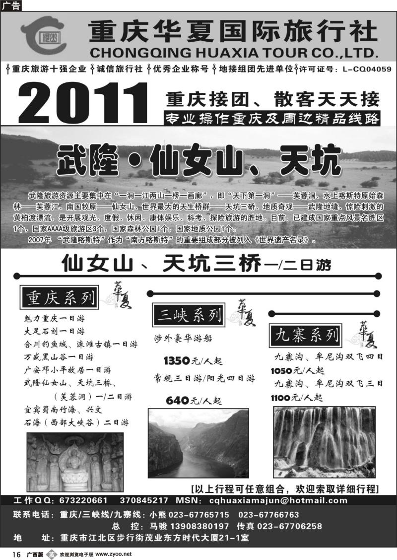 b16重庆华夏国际旅行社--重庆 .三峡. 九寨