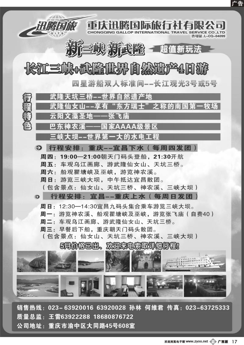 b17重庆迅腾国际旅行社-三峡线路