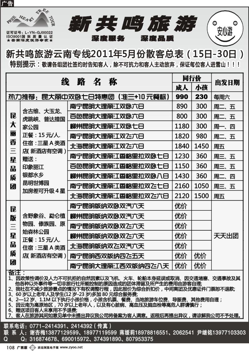 b108云南旅游