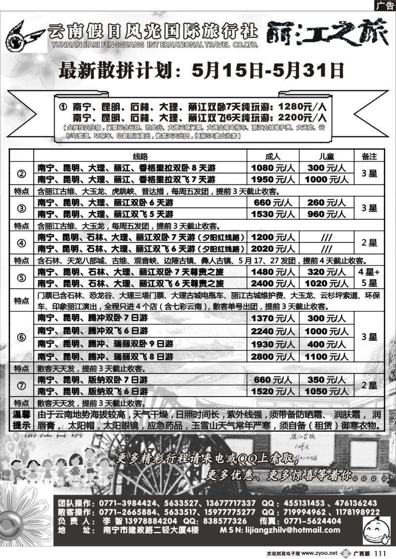 b111丽江之旅