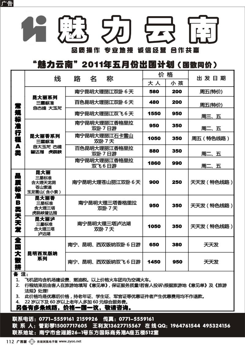 b112魅力云南
