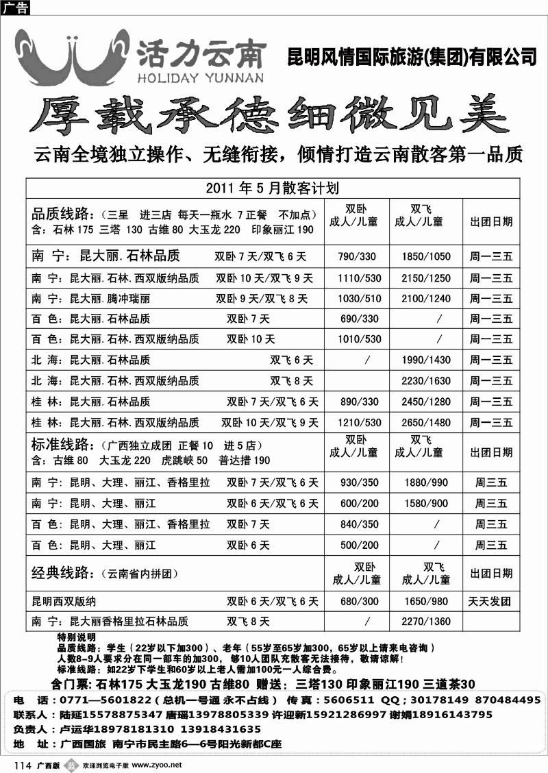 b114活力云南