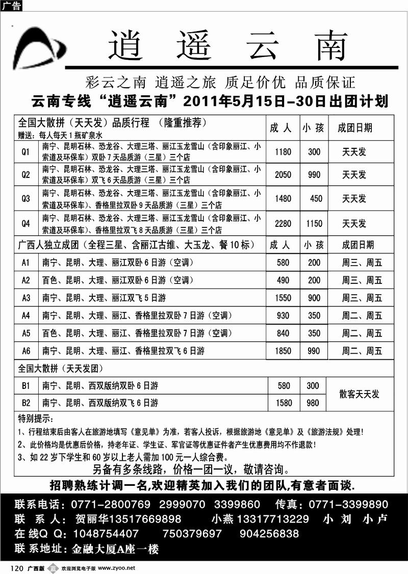 b120逍遥云南
