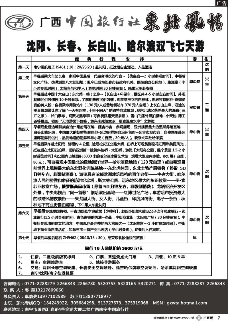 b07齐鲁风情、东北风情