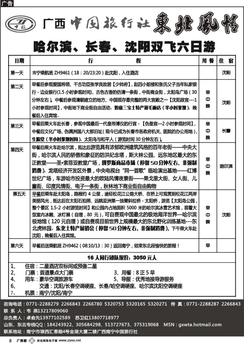 b08齐鲁风情、东北风情