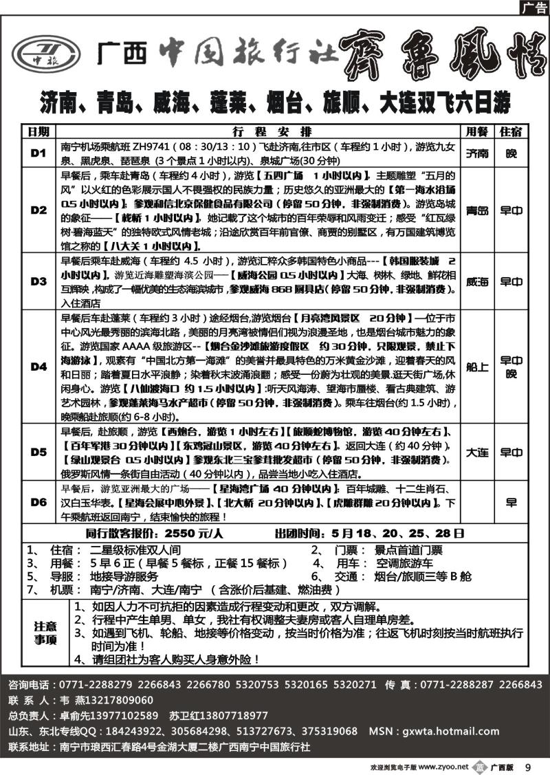 b09齐鲁风情、东北风情