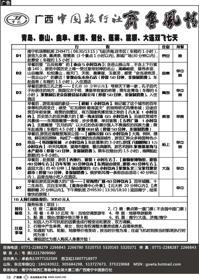 b10齐鲁风情、东北风情