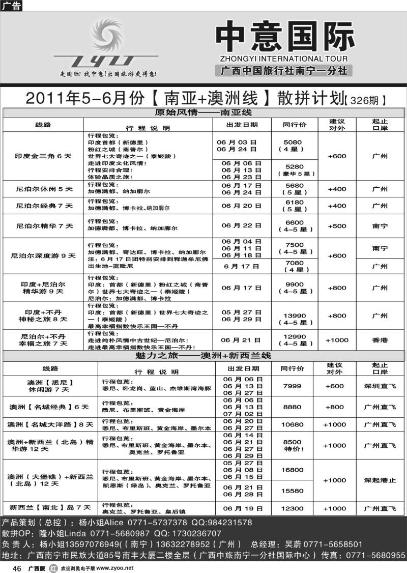 r46中意国际-欧洲线06-07月散拼计划