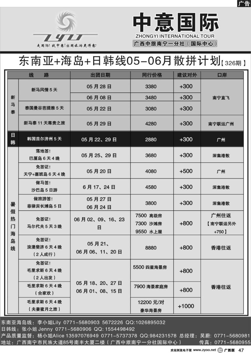r47中意国际-欧洲线06-07月散拼计划