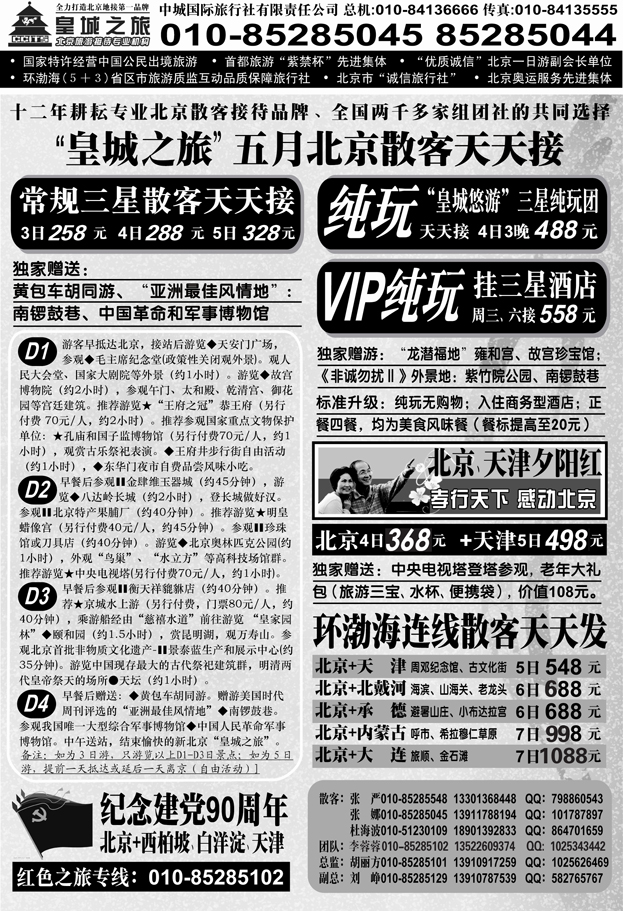 b105中城国际旅行社有限责任公司