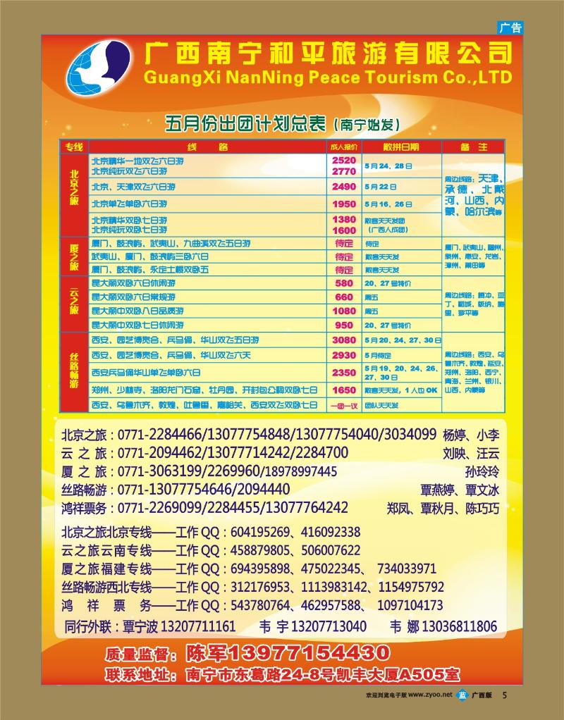 bb05广西南宁和平国际旅游有限公司