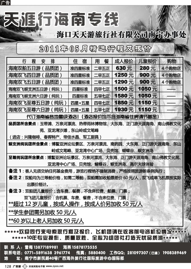 b128天涯行—海南专线
