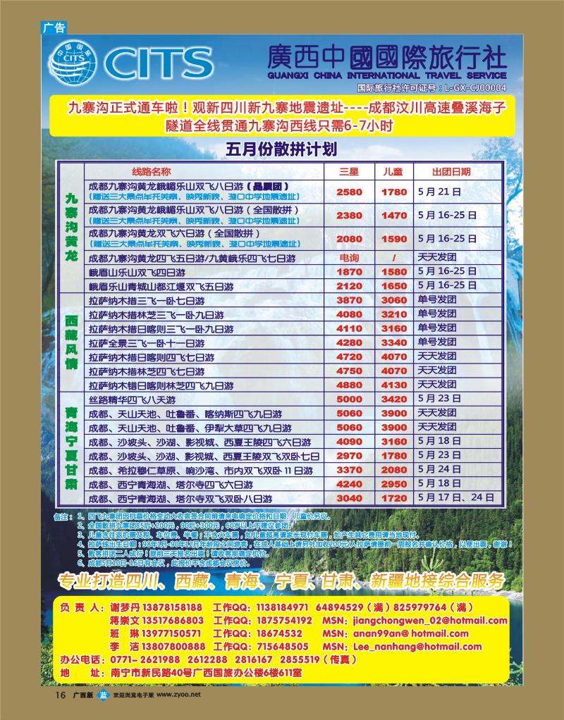bb16梦想之旅