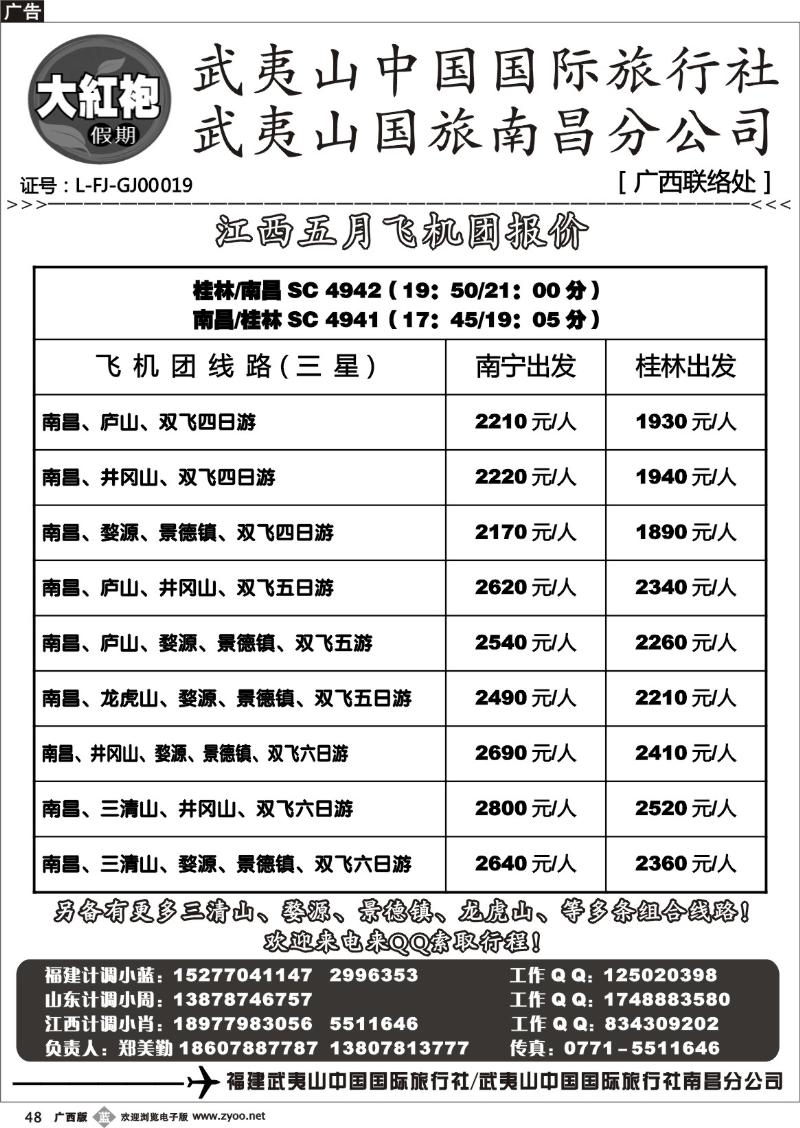 b48福建大红袍假期