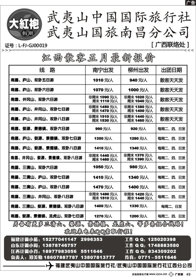 b49福建大红袍假期
