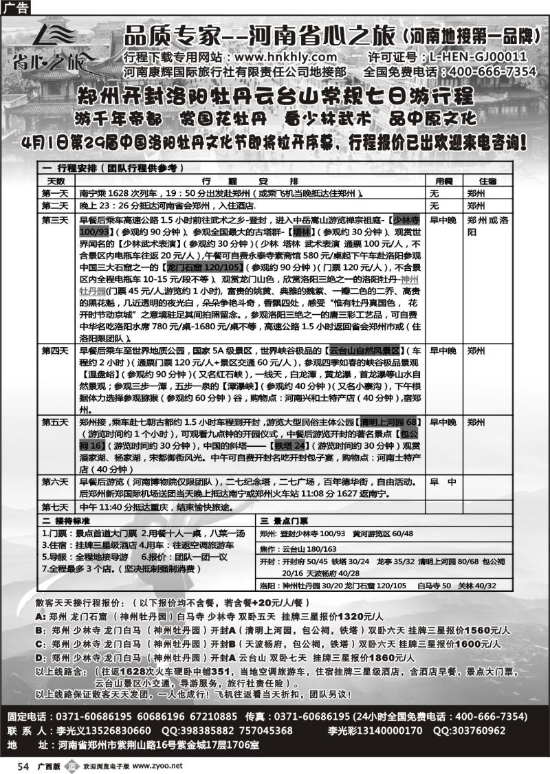 b54河南康辉国际旅行社地接部—牡丹花会