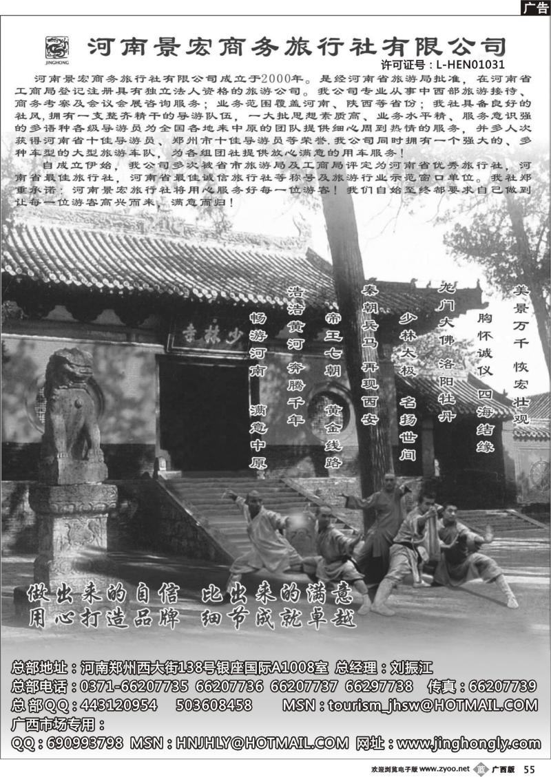 b55河南景宏商务旅行社