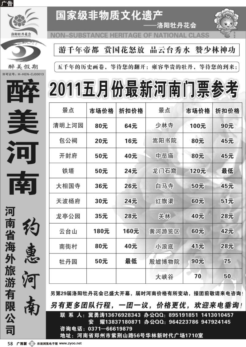 b58河南省海外旅行社-约惠洛阳