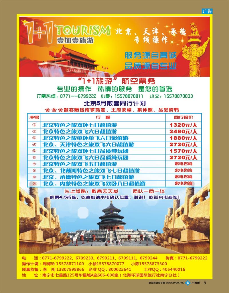 bb09“1+1旅游”河南、西安线