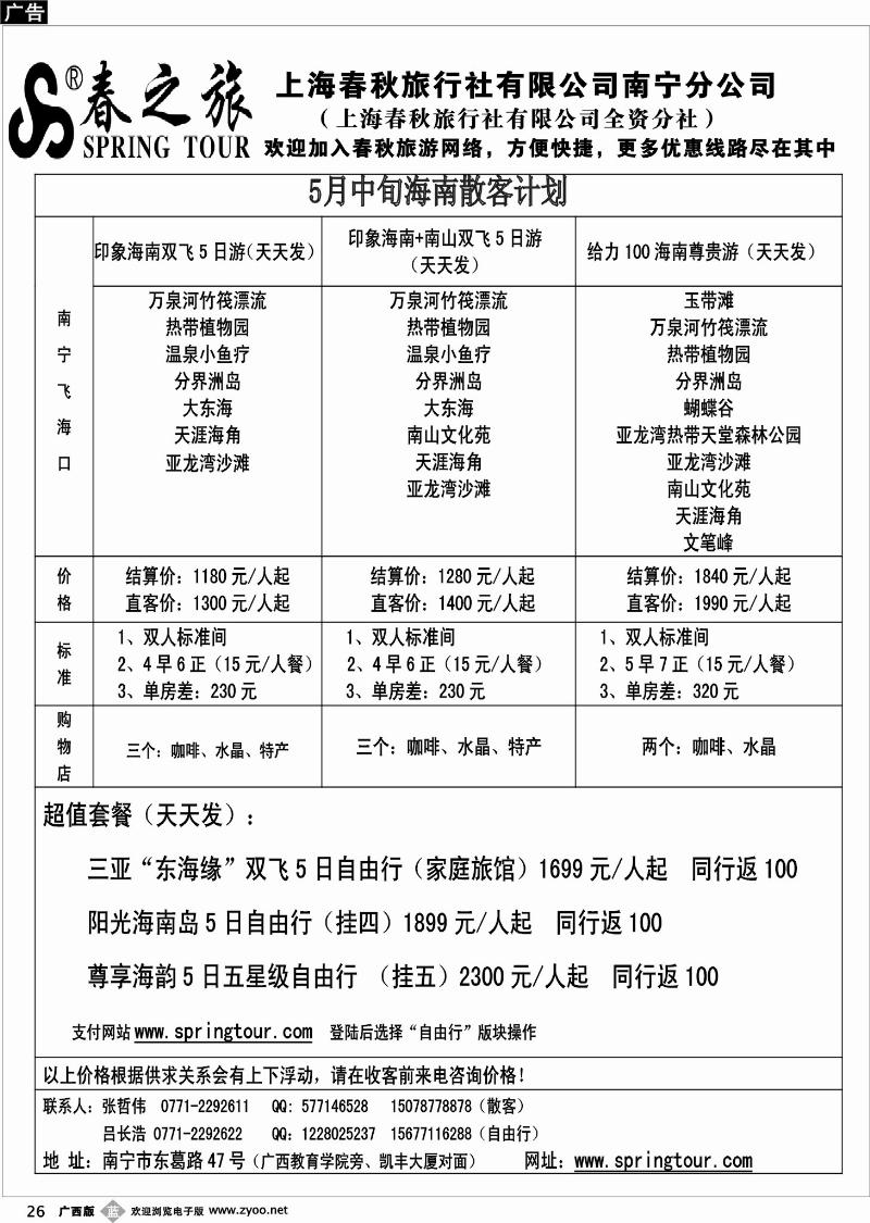 b26春秋旅游5月中旬张家界、海南计划