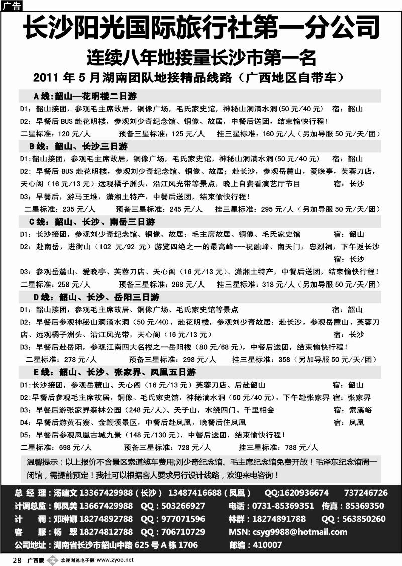 b28湖南长沙阳光国际旅行社