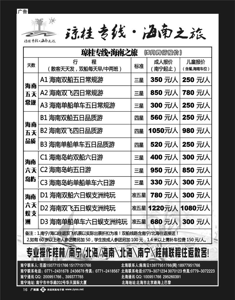 单彩蓝b16琼桂之旅—海南专线