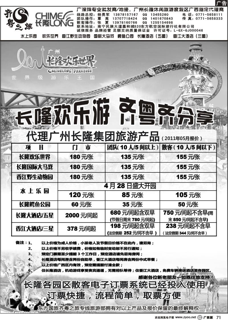 r71齐粤之旅—5月计划总表