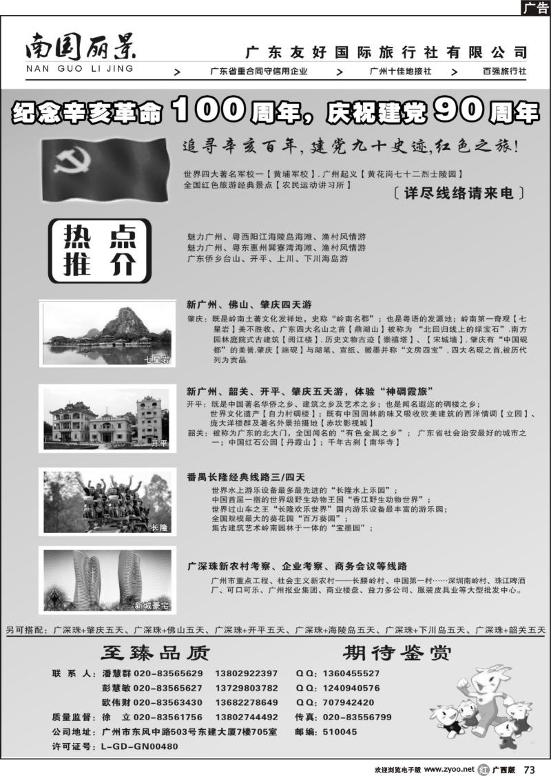 r73南国丽景—广东友好国际旅行社
