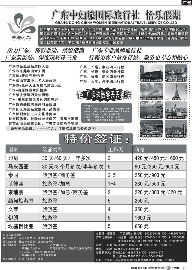 r75怡乐假期-广深珠专线