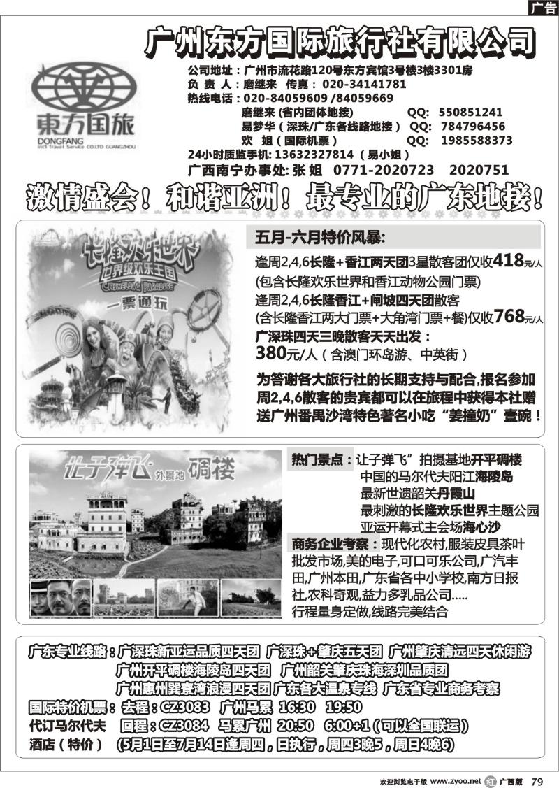 r79最专业的广东地接—广州东方国际旅行社