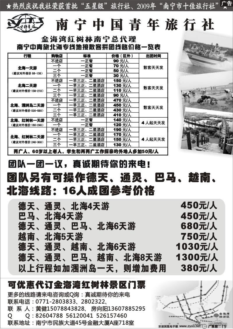 r19南宁中青旅-北海专线