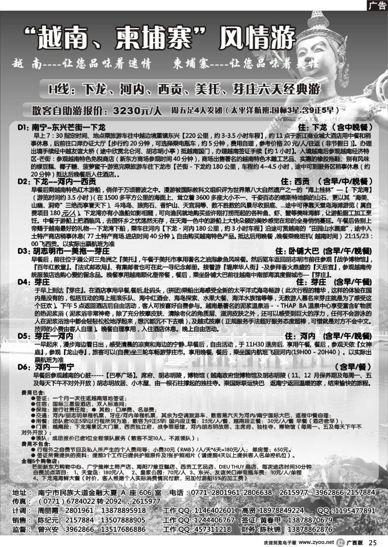 r25越柬风情游