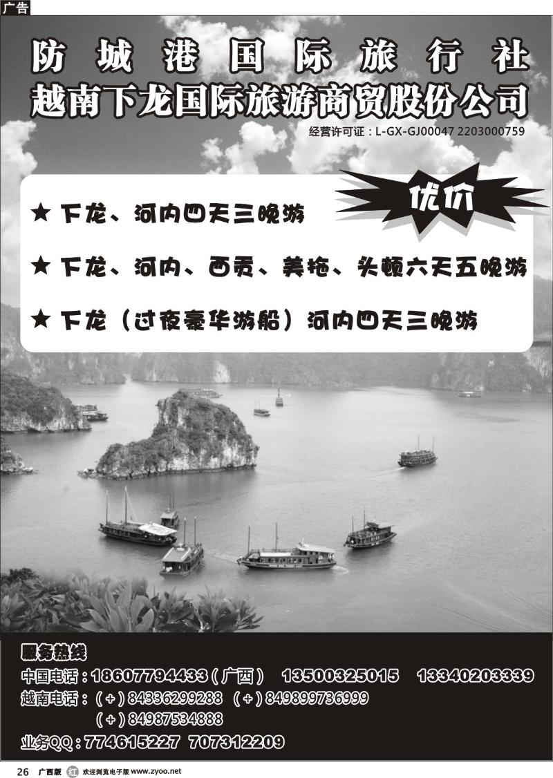 r26越南下龙商贸国旅