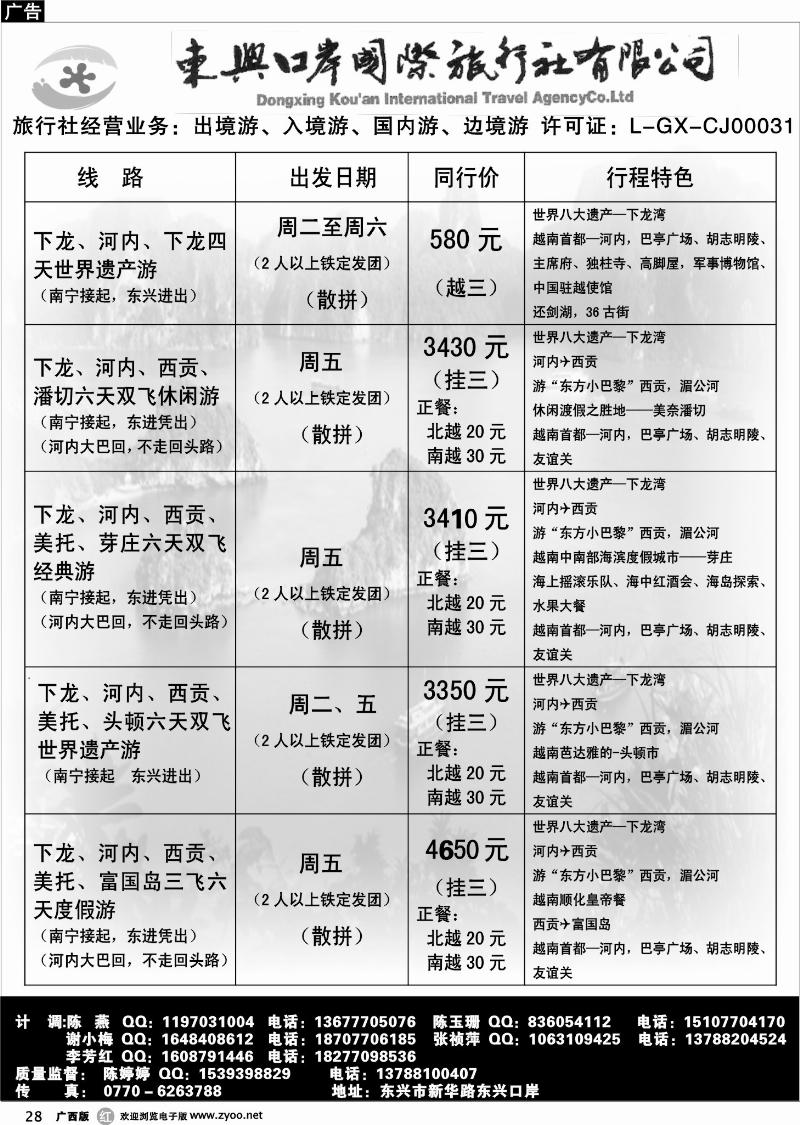 r28东兴口岸国际旅行社—越南专线