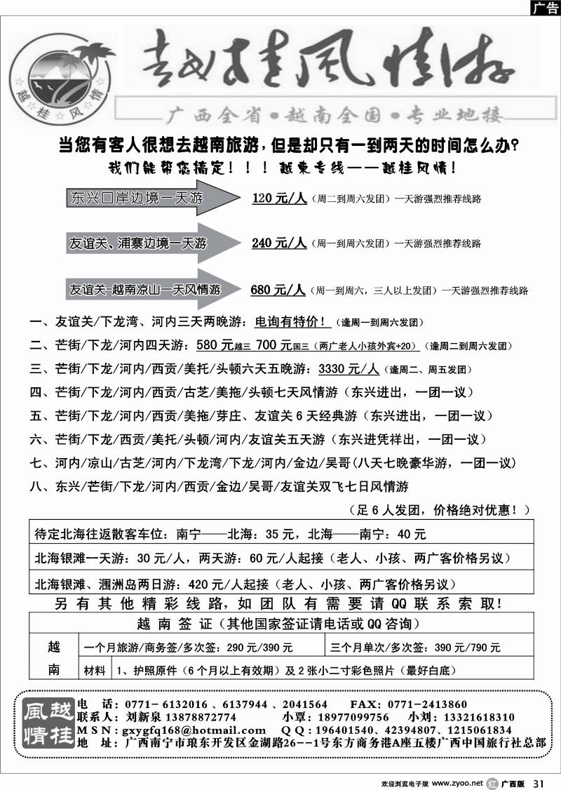 r31越柬专线-越桂风情