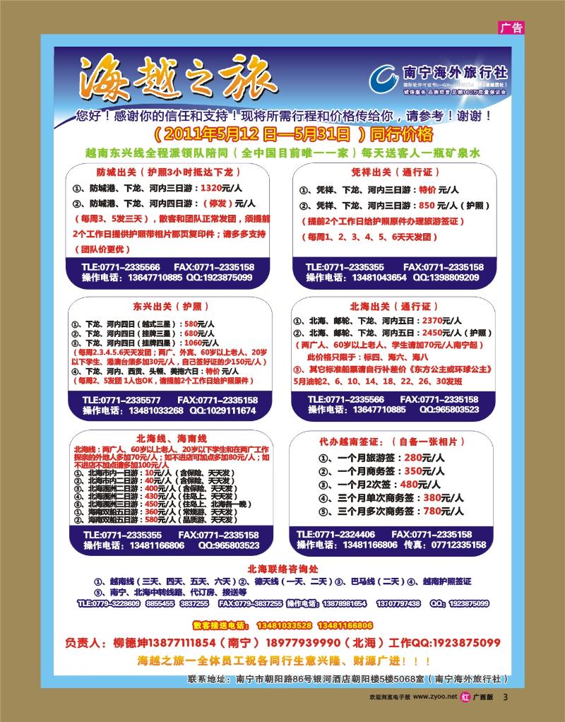 rr03海越之旅