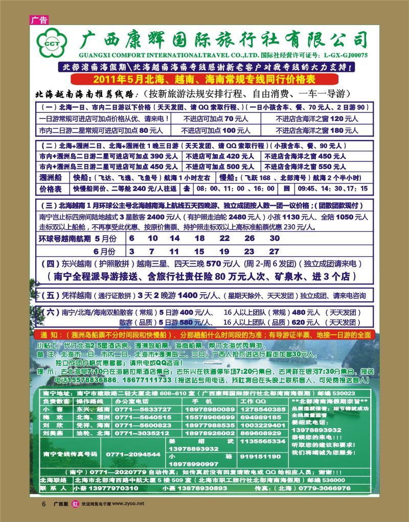 rr06北部湾南海假期