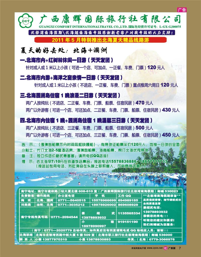 rr07北部湾南海假期