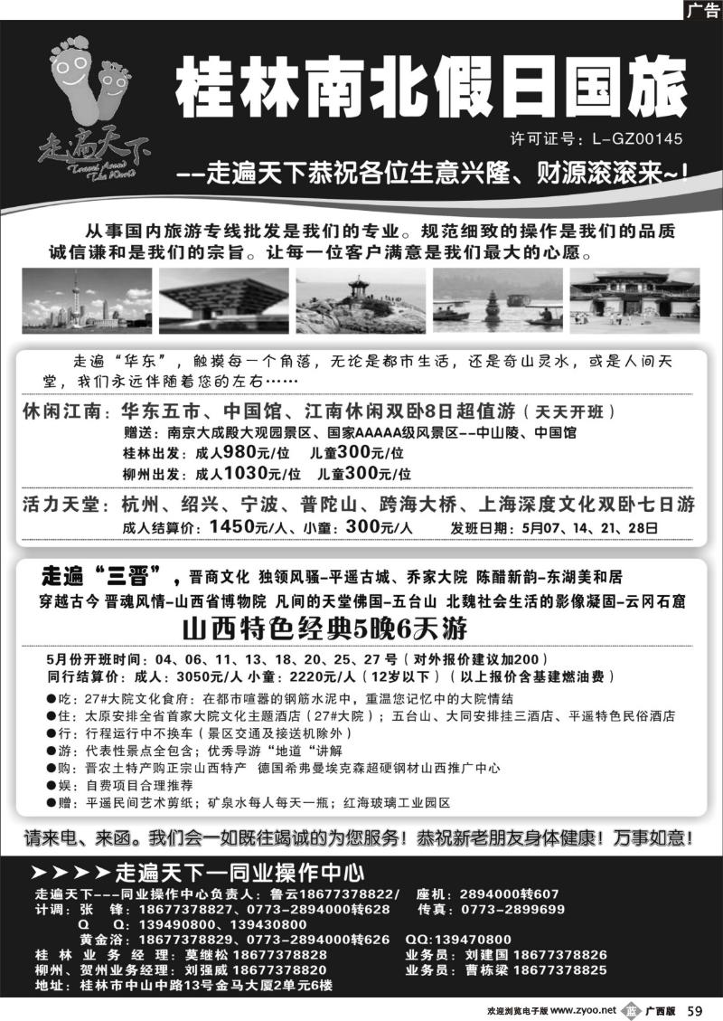 b59桂林南北假日国旅——走遍天下同业操作中心