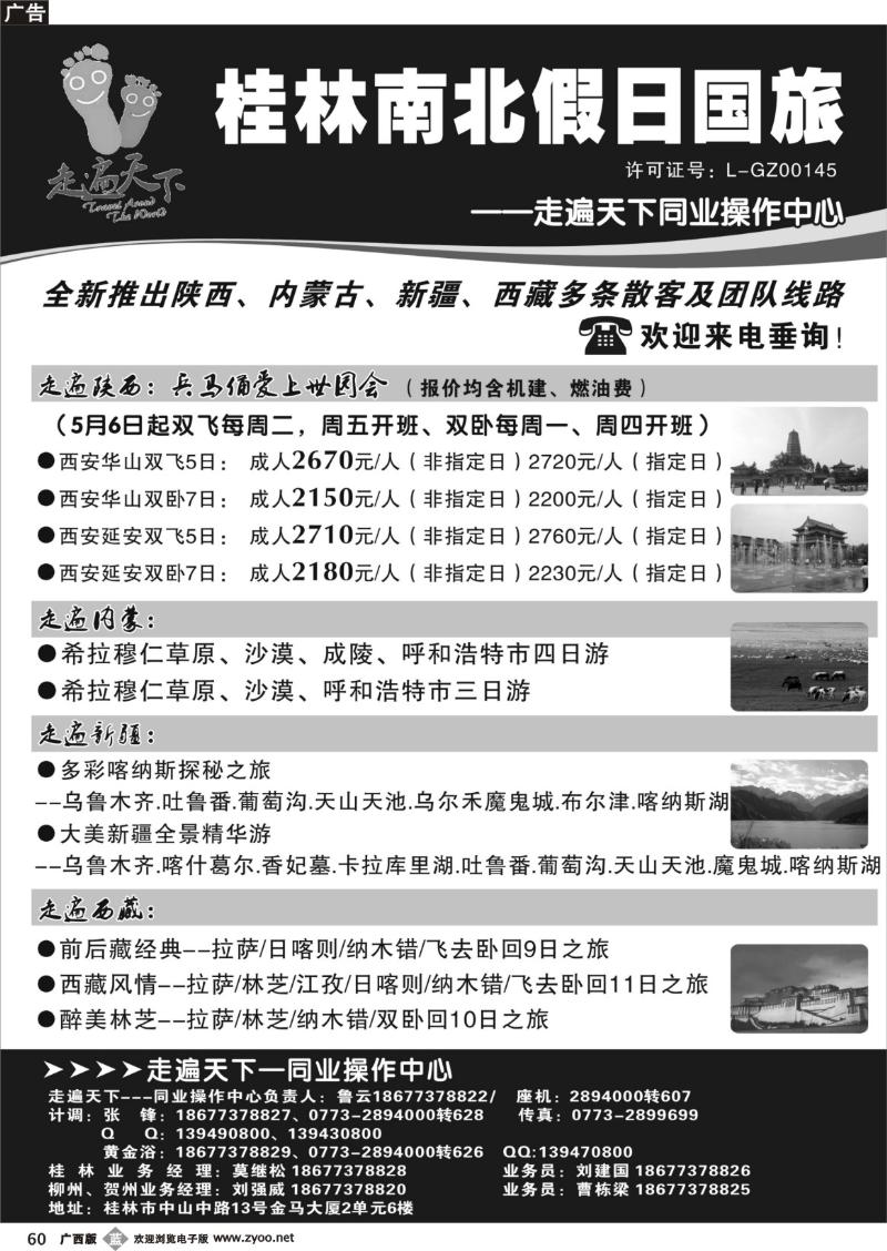 b60桂林南北假日国旅——走遍天下同业操作中心