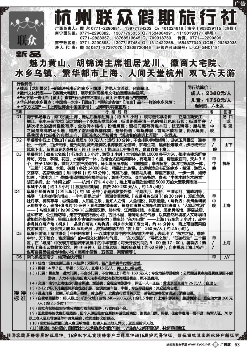 b63联众假期-华东专线
