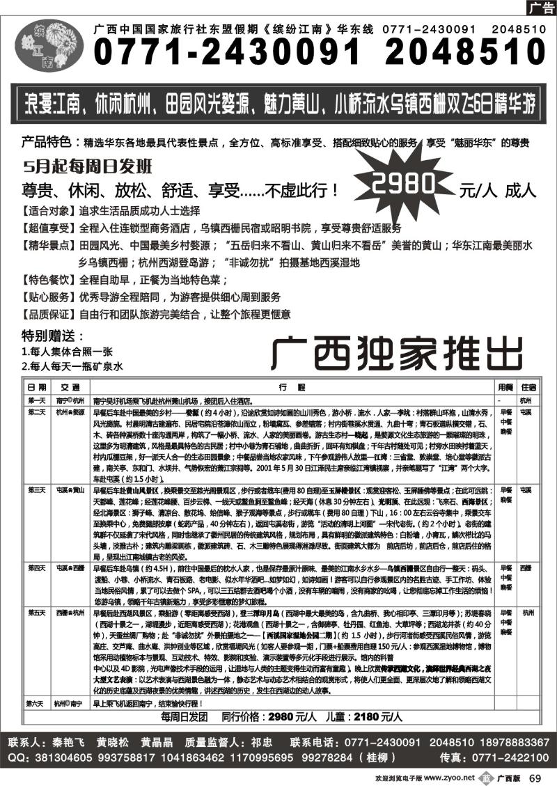 b69广西中国国际旅行社—缤纷江南