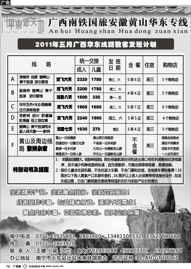 b70华东新天地-华东普陀山黄山散客计划