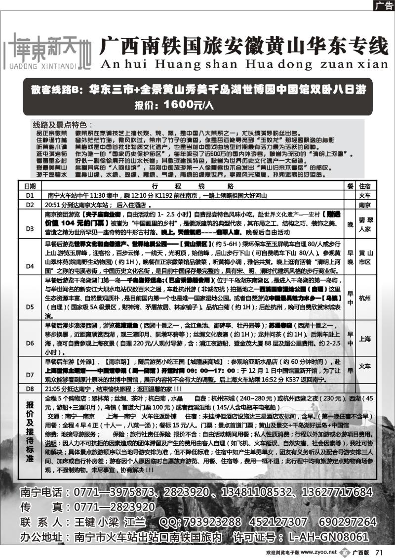 b71华东新天地-华东普陀山黄山散客计划